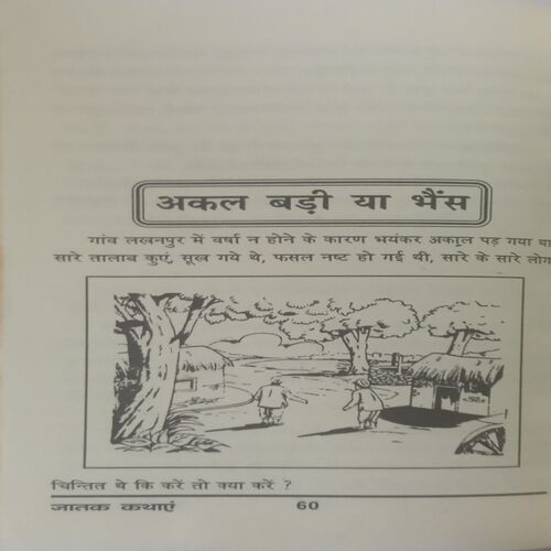 Manoranjak Jatak kathaye.