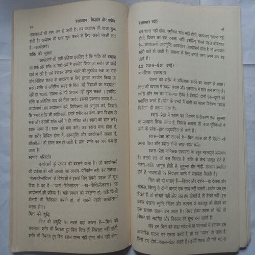 Prekshadhyan: Siddhant Aur Prayog