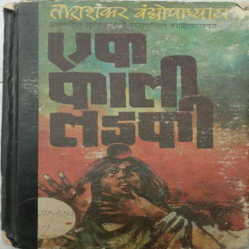 Ek Kali Ladki