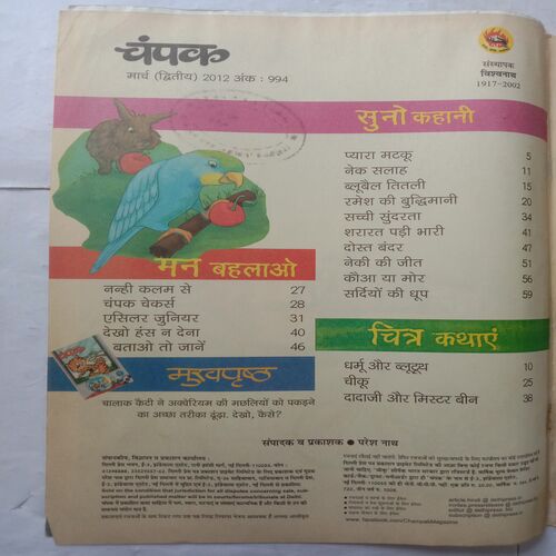 Champak (March 2nd 2012)