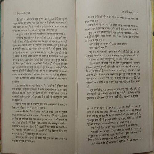 Ek Kali Ladki
