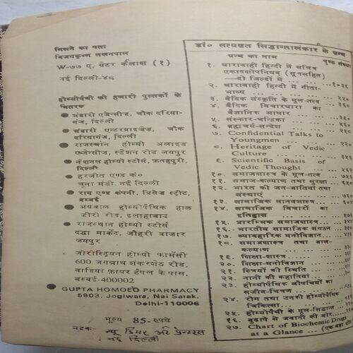 Rog Tatha Unki Homiopathic-Chikitsa