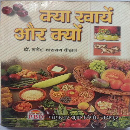 Kya Khae Aur Kyu