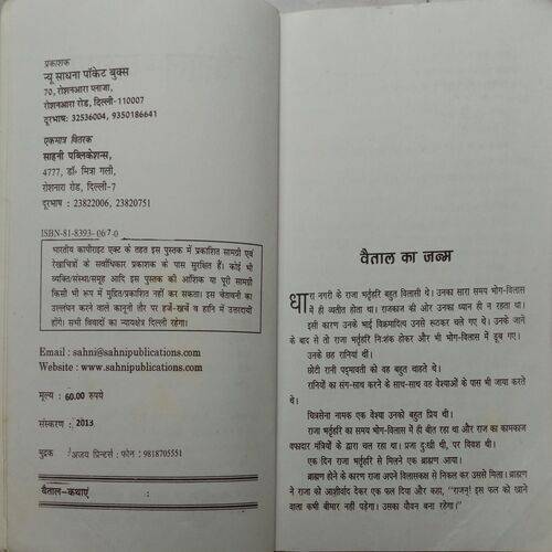 Vikram Aur Betal