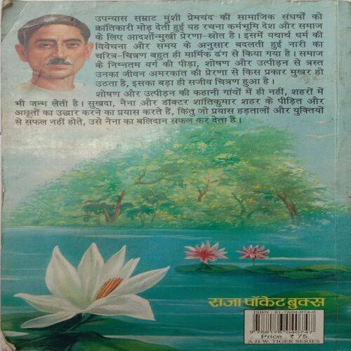 Karmbhoomi (By Premchand)