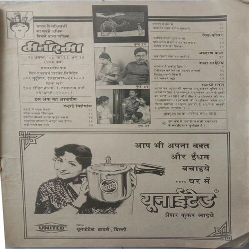 Manorama (15 August, 1985)