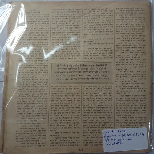 Manorama (15 August, 1985)
