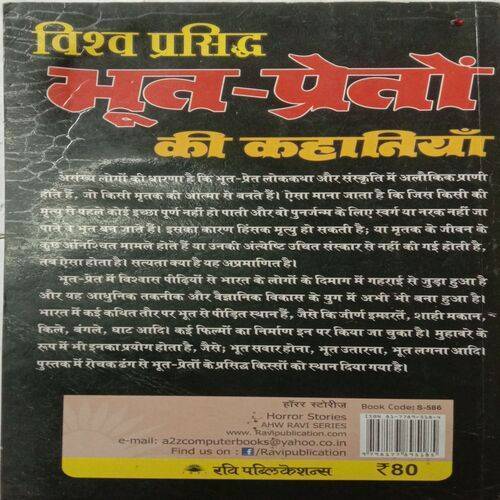 Vishva Prasiddh Bhoot-Preton Ki Kahaniyan