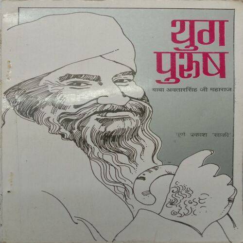 Yug Purush