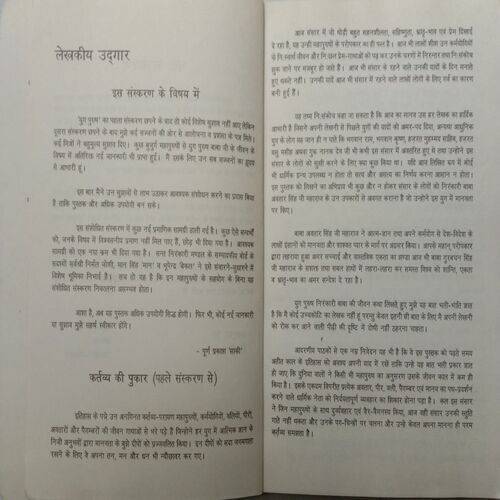 Yug Purush