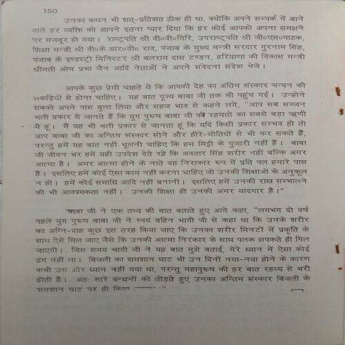 Yug Purush
