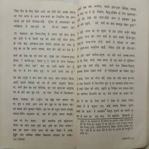 Rashmirathi (By Ramdhari Singh Dinkar)