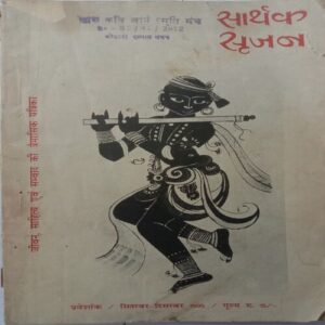 Sarthak Shrijan
