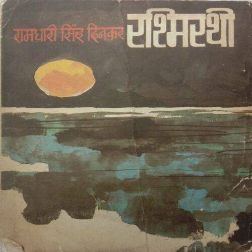 Rashmirathi (By Ramdhari Singh Dinkar)