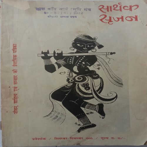Sarthak Shrijan