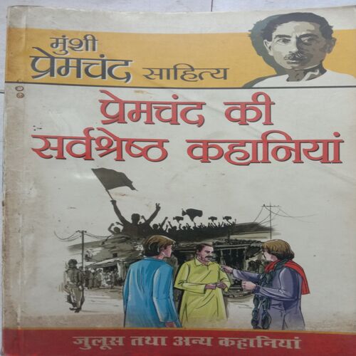 Premchand Ki Sarvsresth Kahaniyan