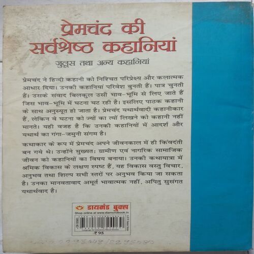Premchand Ki Sarvsresth Kahaniyan