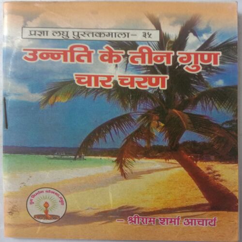 Unnati Ke Teen Gun Char Charan