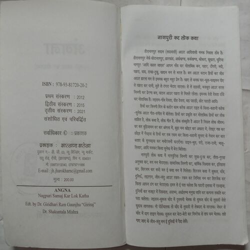 Angna (Nagpuri Samaj Kar Lokkatha)