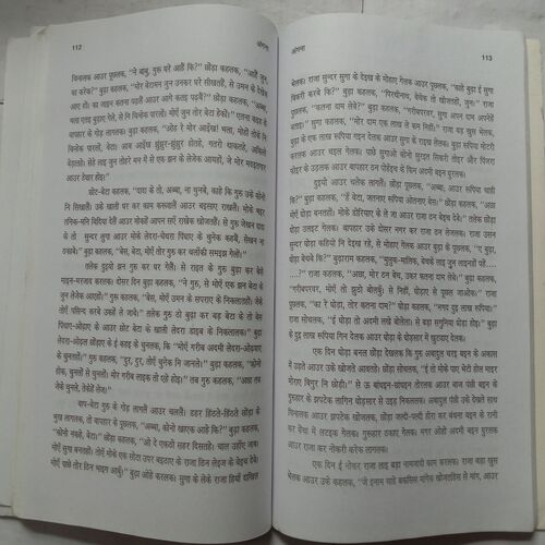 Angna (Nagpuri Samaj Kar Lokkatha)