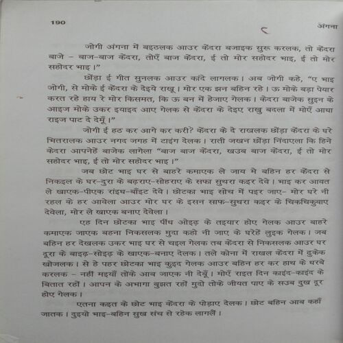 Angna (Nagpuri Samaj Kar Lokkatha)