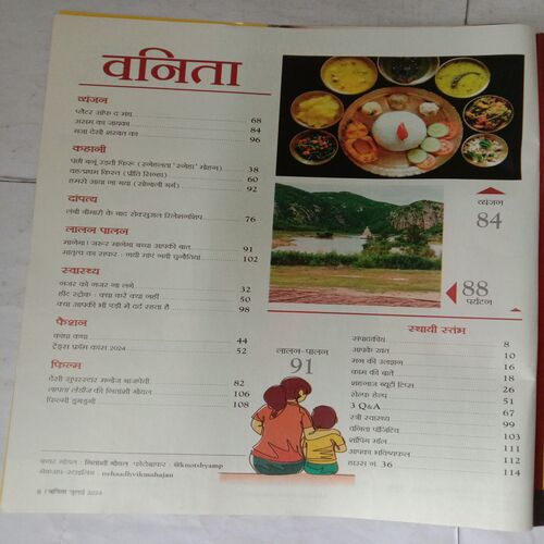 Vanita (July 2024)