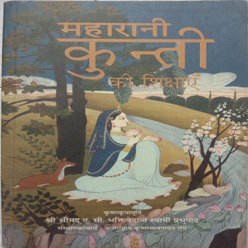 Maharani Kunti Ki Sikshayen