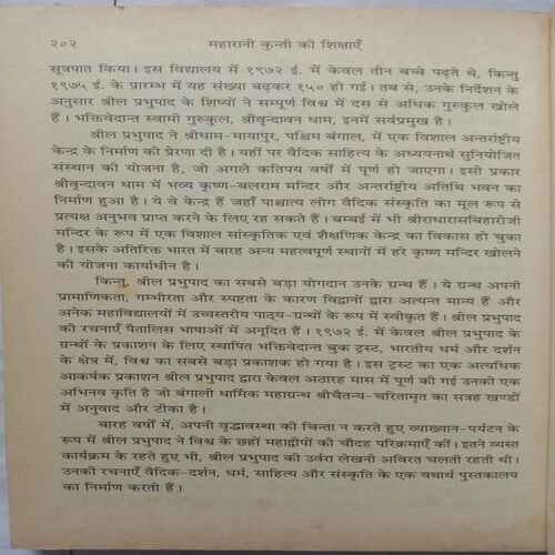 Maharani Kunti Ki Sikshayen
