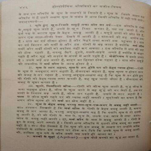 Homeopathic Aushadhiyo Ka Sajiv-Chitran