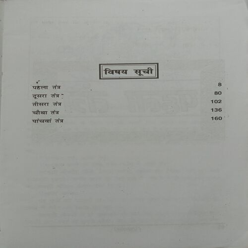 Panchtantra