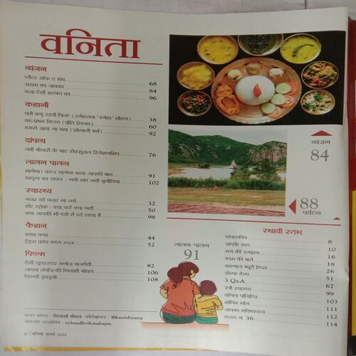 Vanita (July 2024)