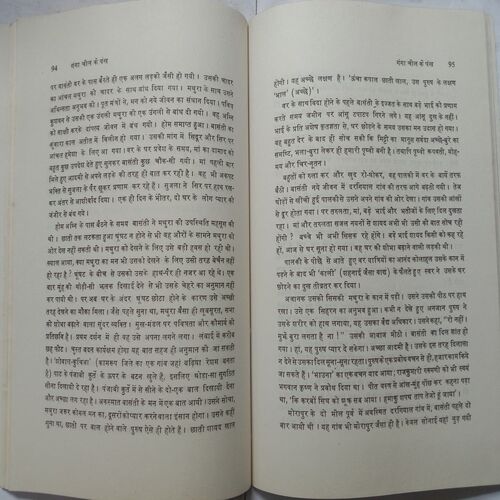 Ganga Cheel Ke Pankh (By Lakshminandan Bora)