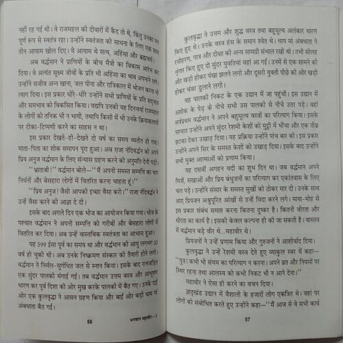 Bhagwan Mahaveer
