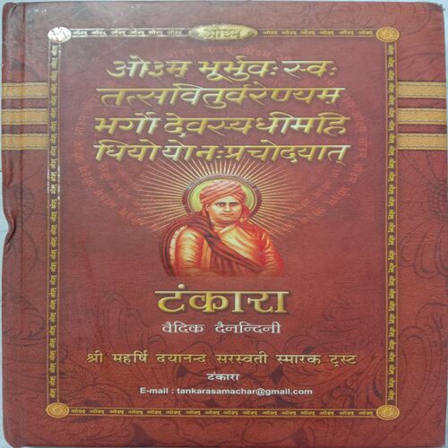Vedic Dwanandini (Diary 2022)