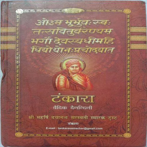 Vedic Dwanandini (Diary 2022)