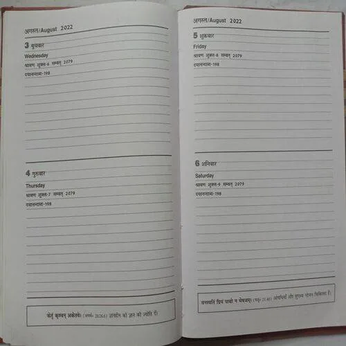 Vedic Dwanandini (Diary 2022)