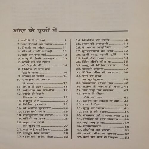 Ansuljhe Rochak Rahasya. (By Vikash S. Khanni).