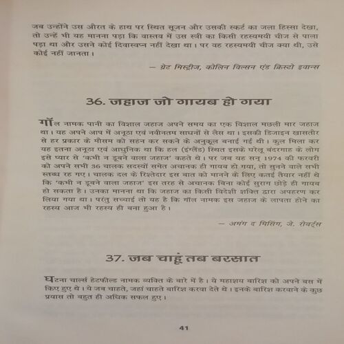Ansuljhe Rochak Rahasya. (By Vikash S. Khanni).