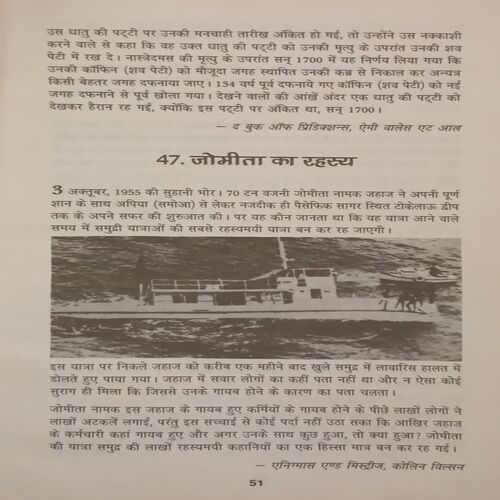 Ansuljhe Rochak Rahasya. (By Vikash S. Khanni).