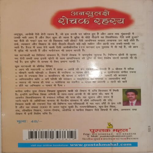 Ansuljhe Rochak Rahasya. (By Vikash S. Khanni).
