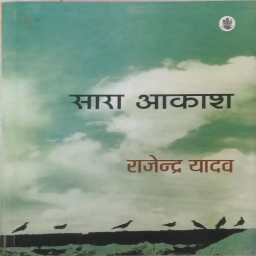 Saara Akash. (By Rajendra Yadav).