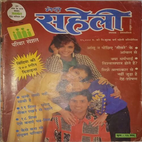 Meri Saheli. Edition:- (October 1994).