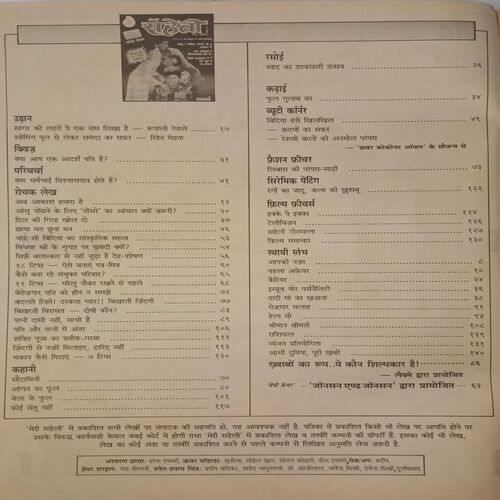 Meri Saheli. Edition:- (October 1994).