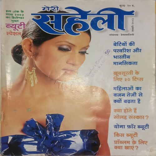 Meri Saheli. Edition:- (January 2003).