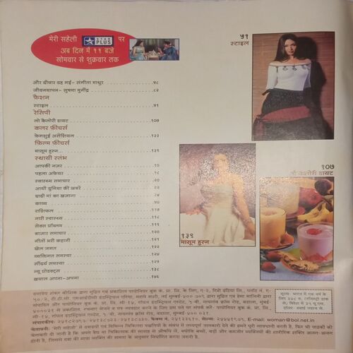 Meri Saheli. Edition:- (January 2003).
