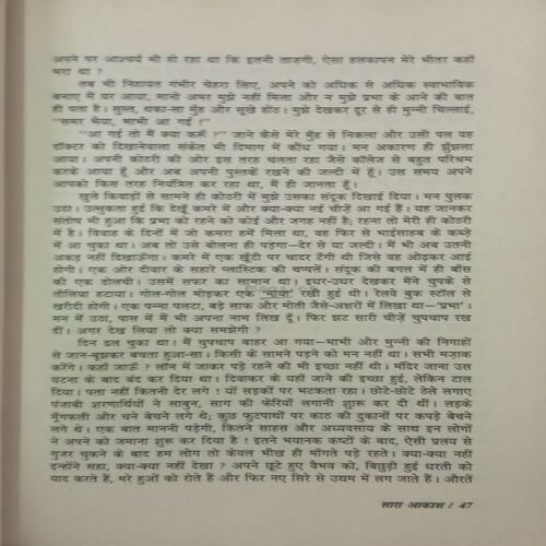 Saara Akash. (By Rajendra Yadav).