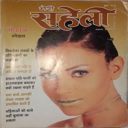 Meri Saheli. Edition:- (February 2003).