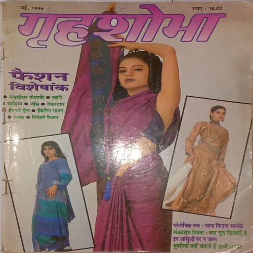 Grihshobha. Edition:- (May 1996).