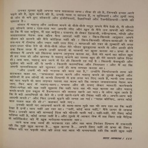 Saara Akash. (By Rajendra Yadav).