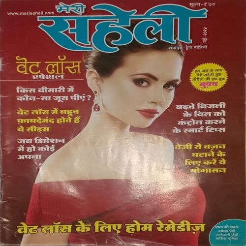 Meri Saheli. Edition:- (May 2024).